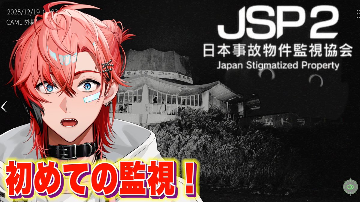 始まります！！ レッツ潜入💪