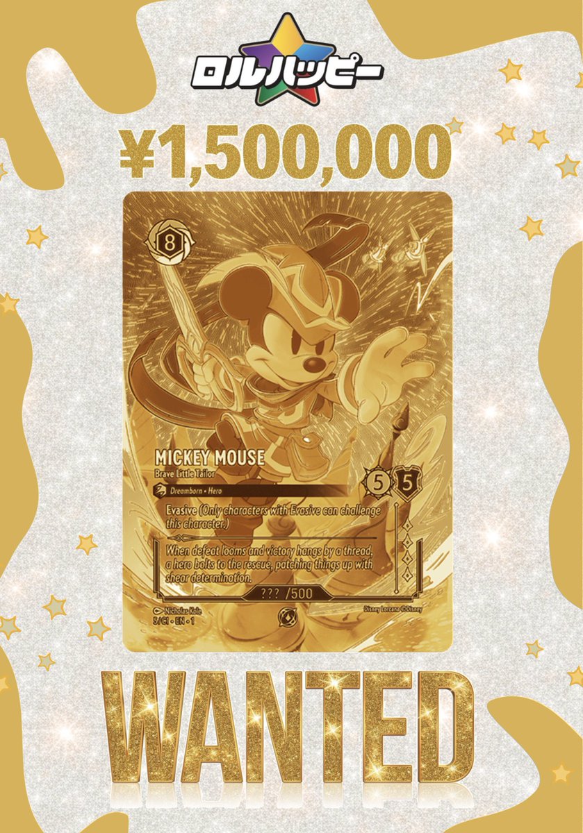 1枚限定で買取強化チュウです