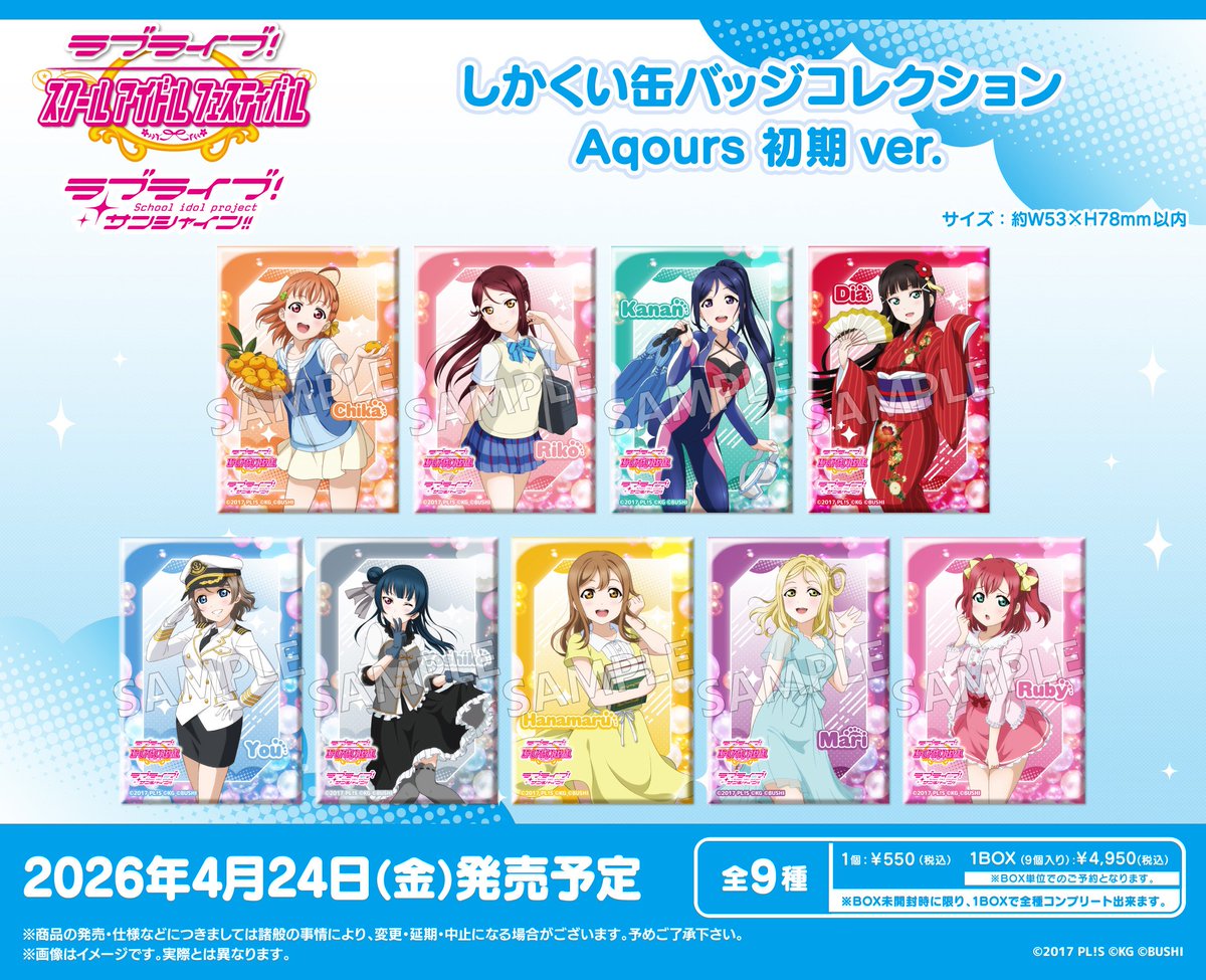ラブライブ！ シリーズ 新作グッズ＆フィギュア情報 (@lovelive_check