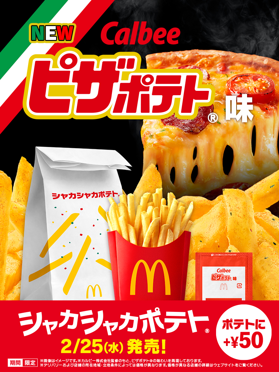 Not models: The insanity of McD Japan - pizza-flavored-potatp-chip