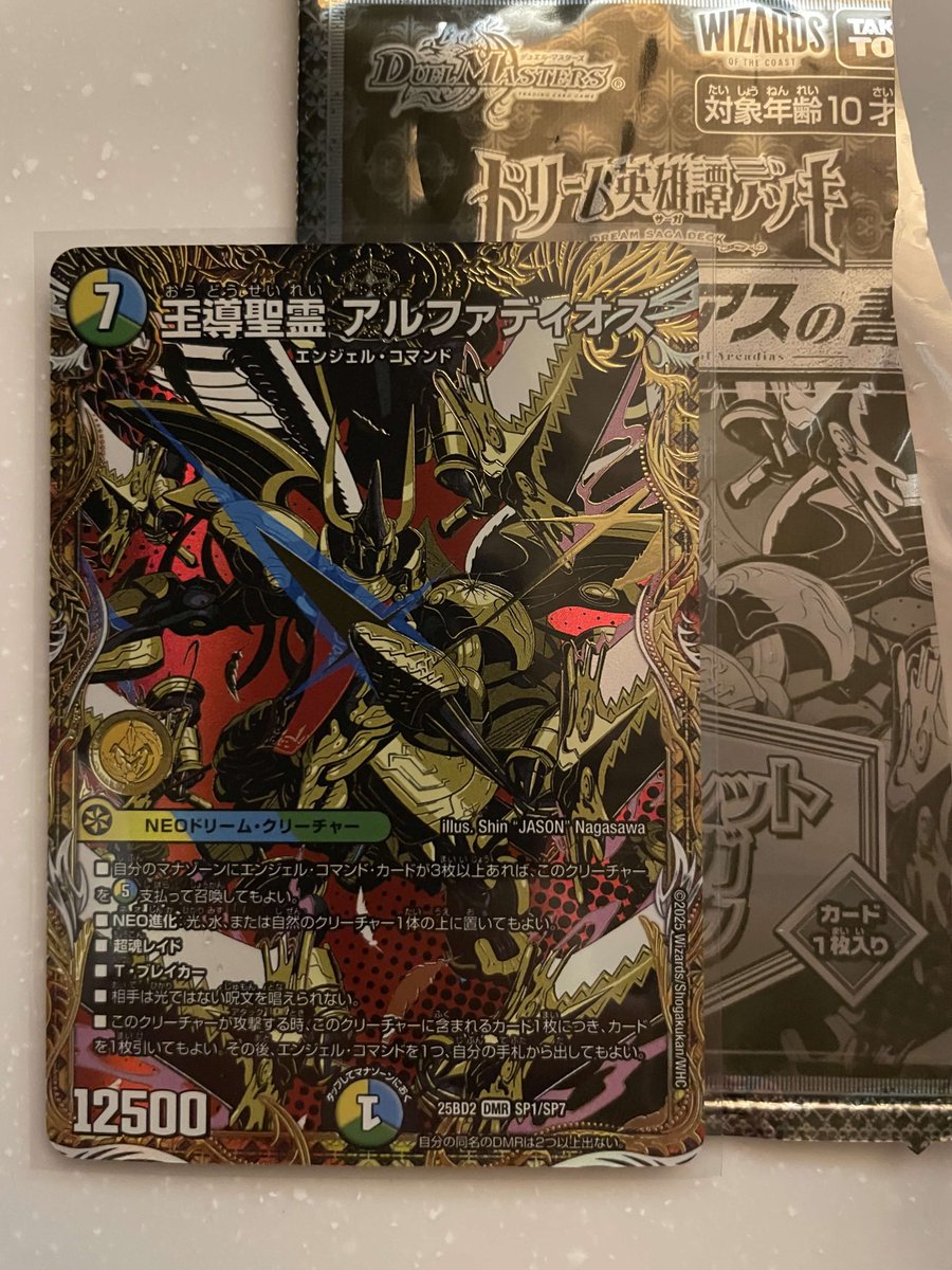 アルカディアスの書届いたからシークレットパック開けたら一番欲しかっ