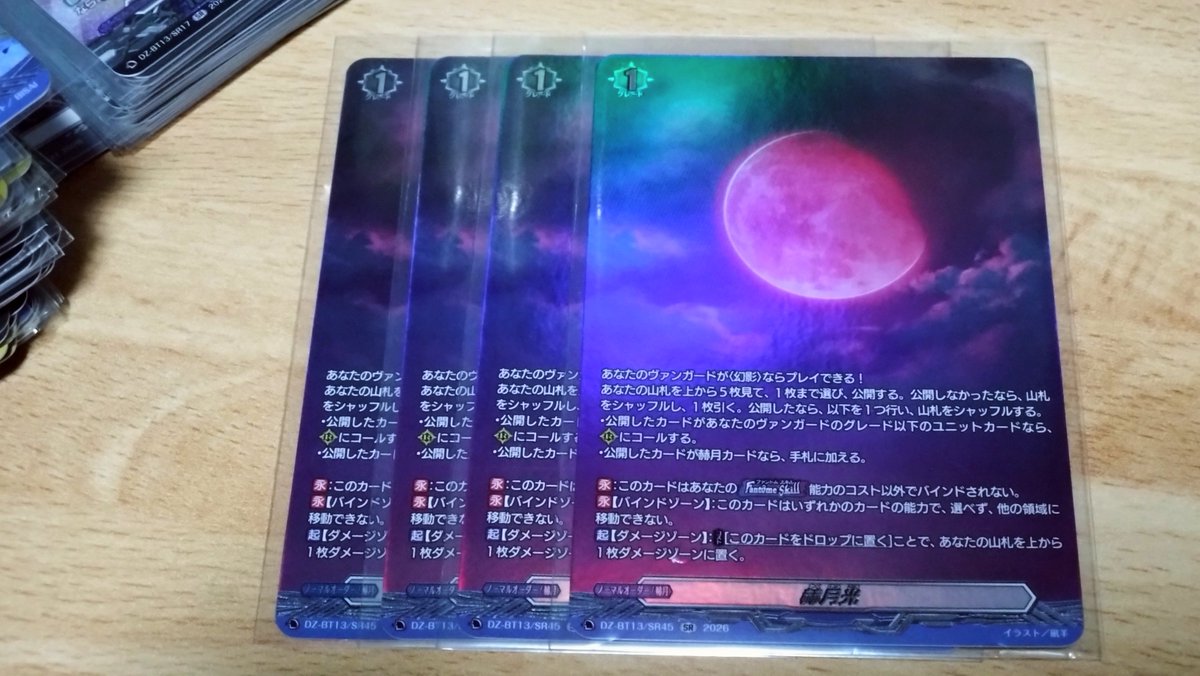 買っちった 赫月光SR綺麗でいいね