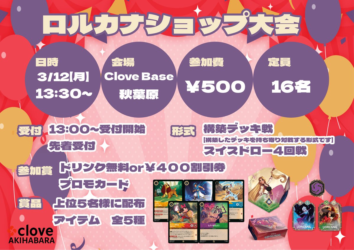 イベント情報】 ✨ショップ大会✨ 次回の開催は 3/12🈷 受付：13:00