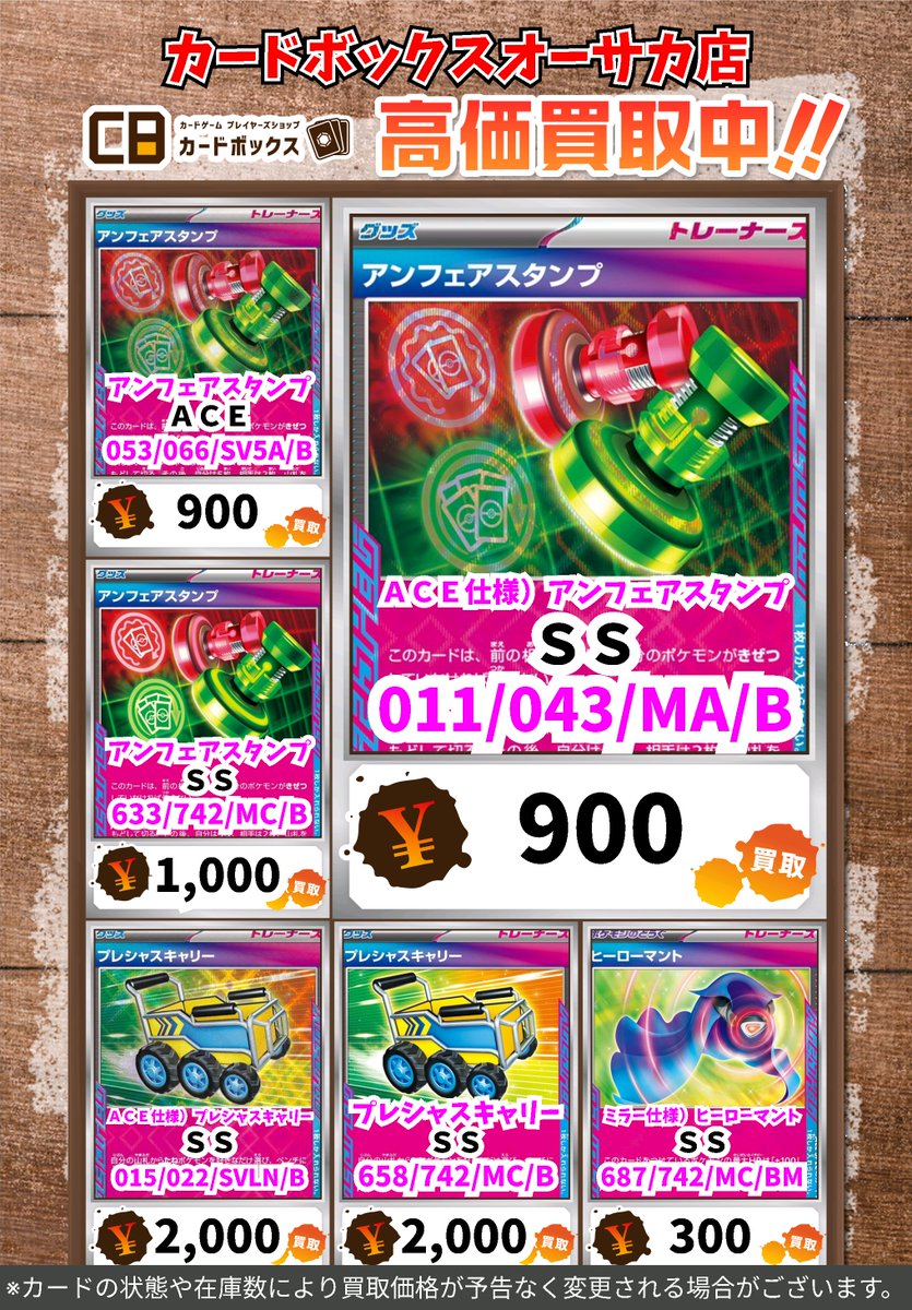 ⚡⚡#CBオーサカ店ポケカ買取表⚡⚡ #ポケモンカード ※状態や在庫状況