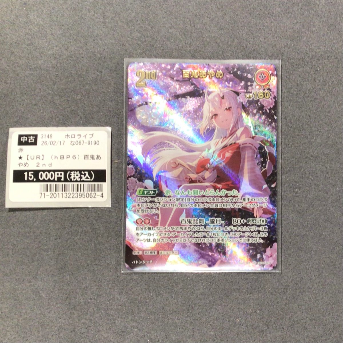 ☆中古トレカ情報☆ ホロライブOCGより 百鬼あやめ2nd【UR】(hBP6