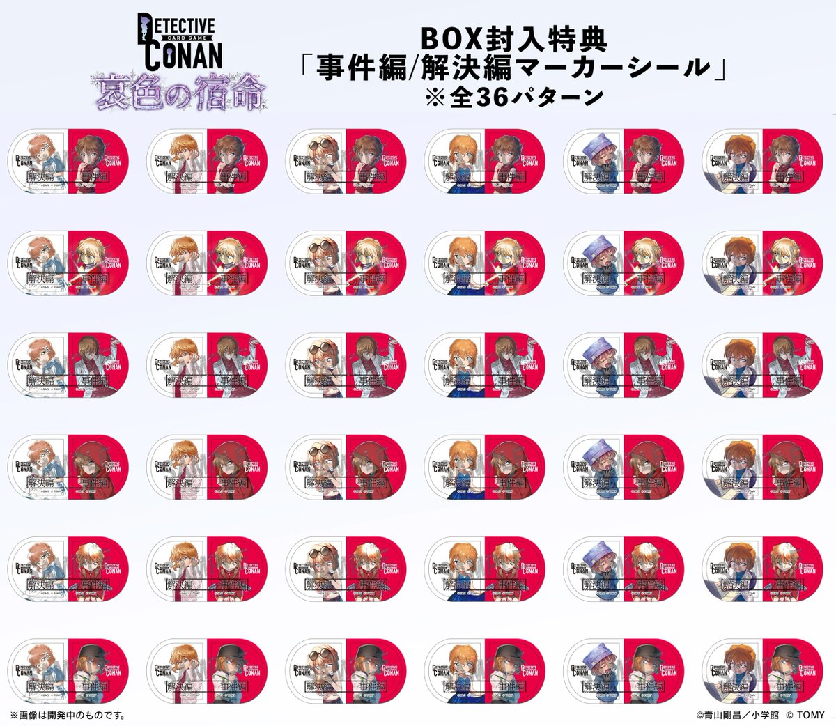 🔍2/21（土）発売 CT-P08】 「哀色の宿命」BOX特典情報‼️ 「事件編