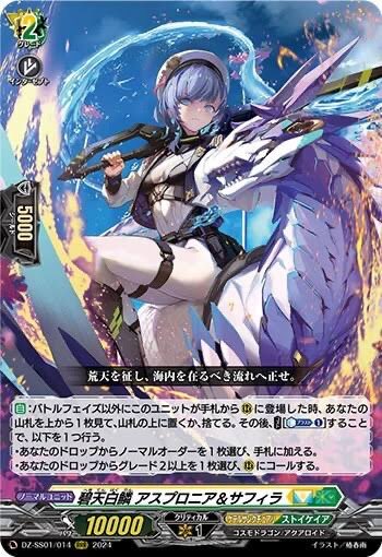 🌟買取情報🌟 #ヴァンガード •碧天白鱗 アスプロニア&サフィラ RRR¥700