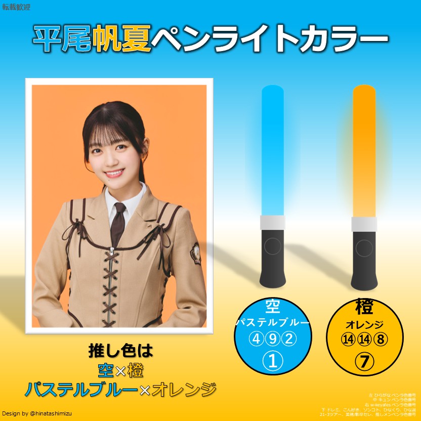 本日、 #ひなた坂46LIVE #ひなた坂LIVE 千秋楽です。 ひらほーのペン