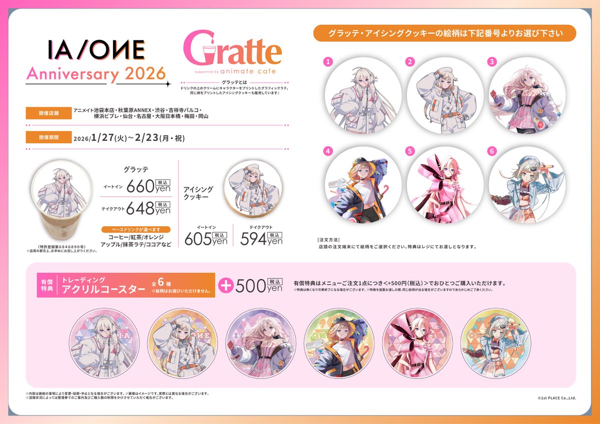 グラッテ 情報】 ✨絶賛開催中✨ 【IA/OИE Anniversary 2026 × Gratte