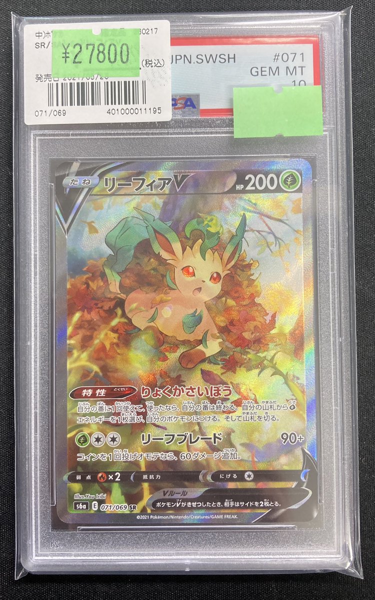 ポケカ 商品情報】 リーフィアV SA(PSA10)お買取させていただきました