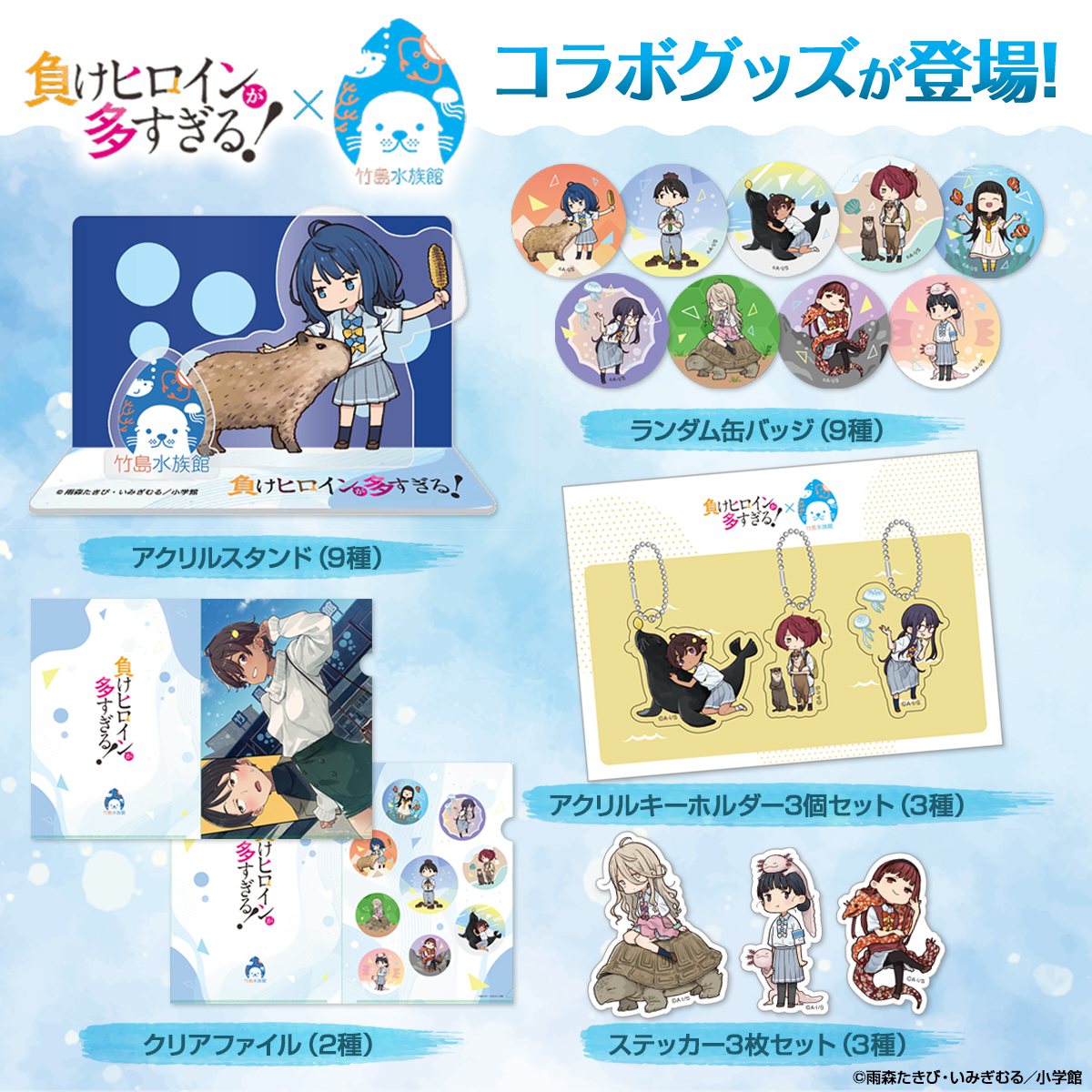 🎀通販解禁🎀 #マケインたけすいコラボ グッズ、明日2/18の10時より