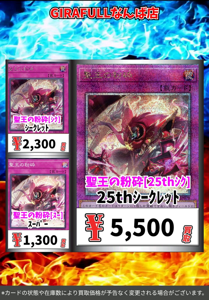 遊戯王 聖王の粉砕 [25thｼｸ] 5️⃣5️⃣0️⃣0️⃣ 聖王の粉砕 [ｼｸ