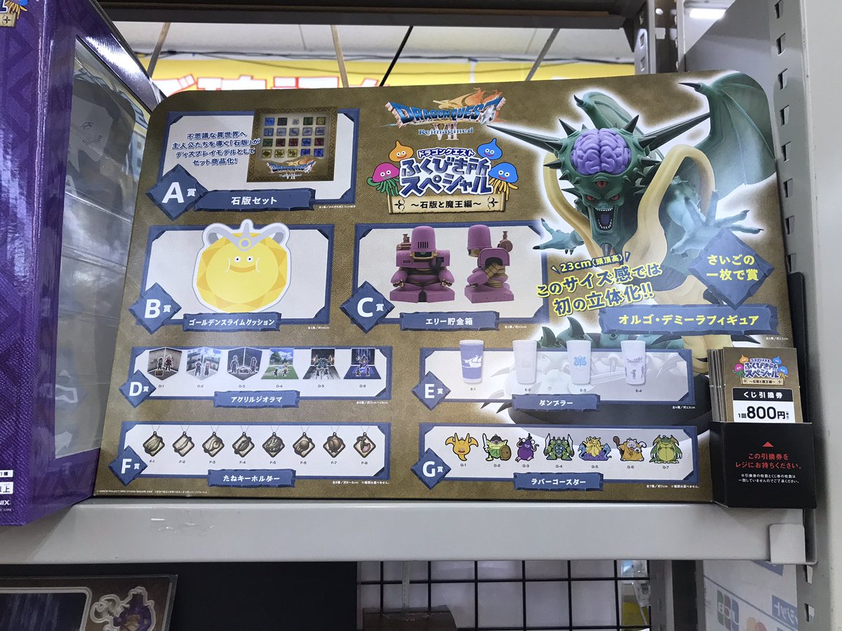 くじ 消化情報】 #ドラゴンクエスト ふくびき所スペシャル ～石版と