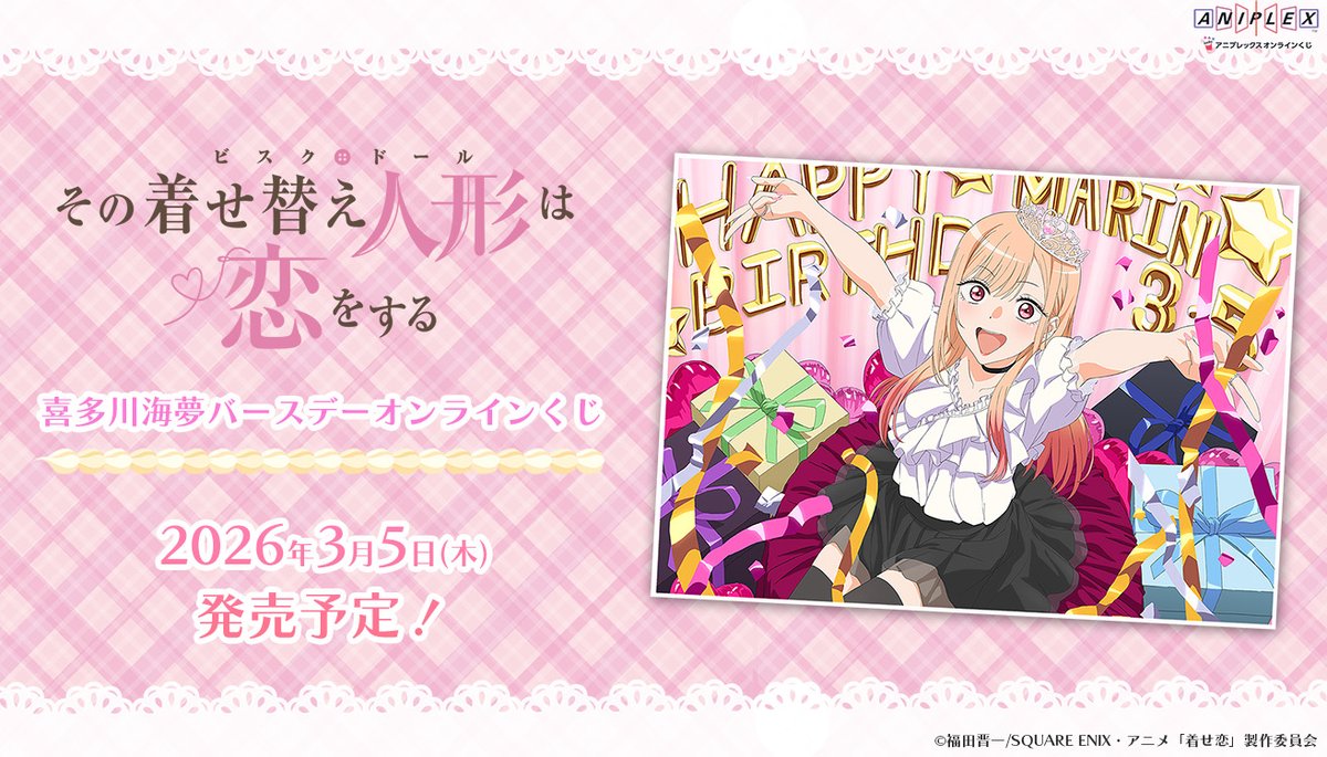 TVアニメ『その着せ替え人形は恋をする』 (@kisekoi_anime) / Posts / X