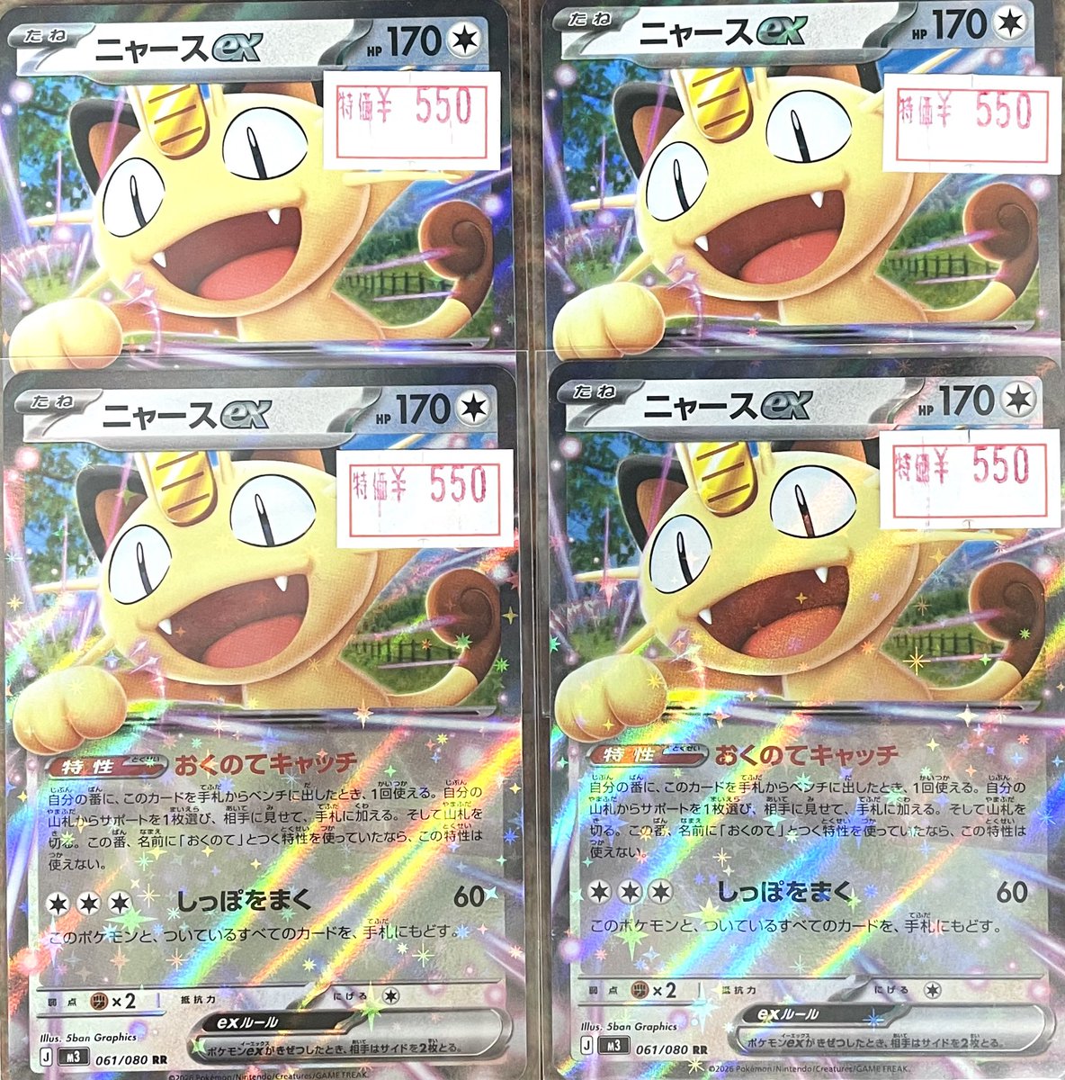 ◤￣￣￣￣￣￣￣￣￣◥ ⭐️ #ポケモンカード ⭐️ 🉐特価情報