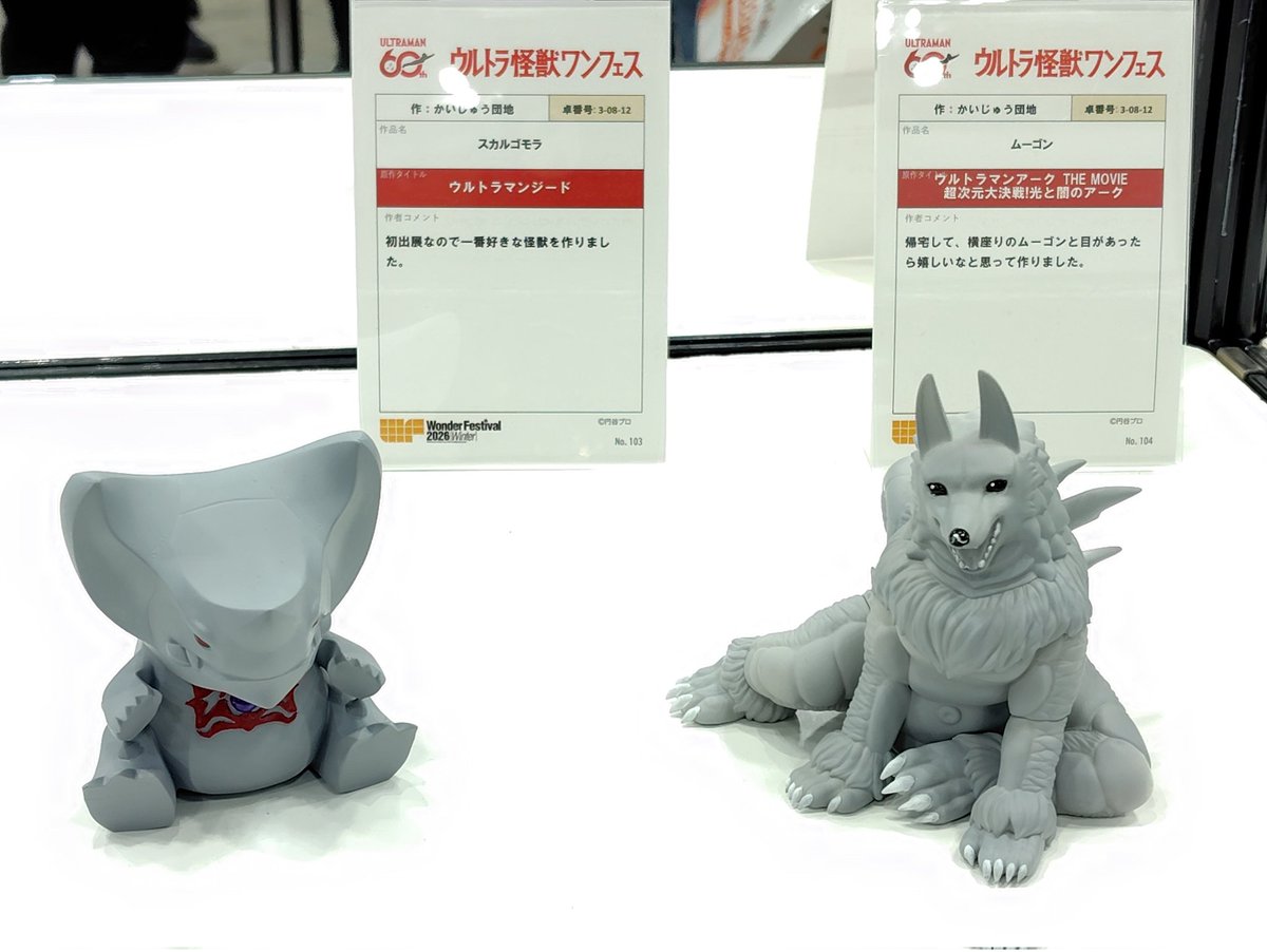 WF2026W #ワンフェス2026冬 #ウルトラ怪獣ワンフェス 六畳さん