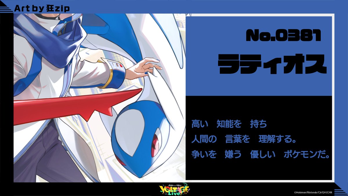 ポケモン 紹介🔍】 ラティオス ━━━ 高い 知能を 持ち 人間の 言葉を