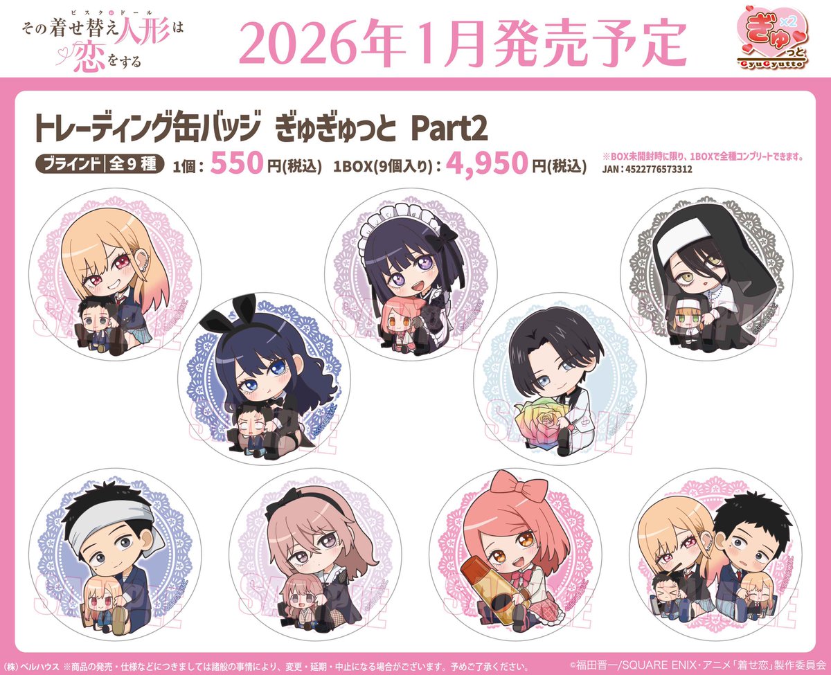 アニメイト通販にて販売中！ TVアニメ「その着せ替え人形は恋をする