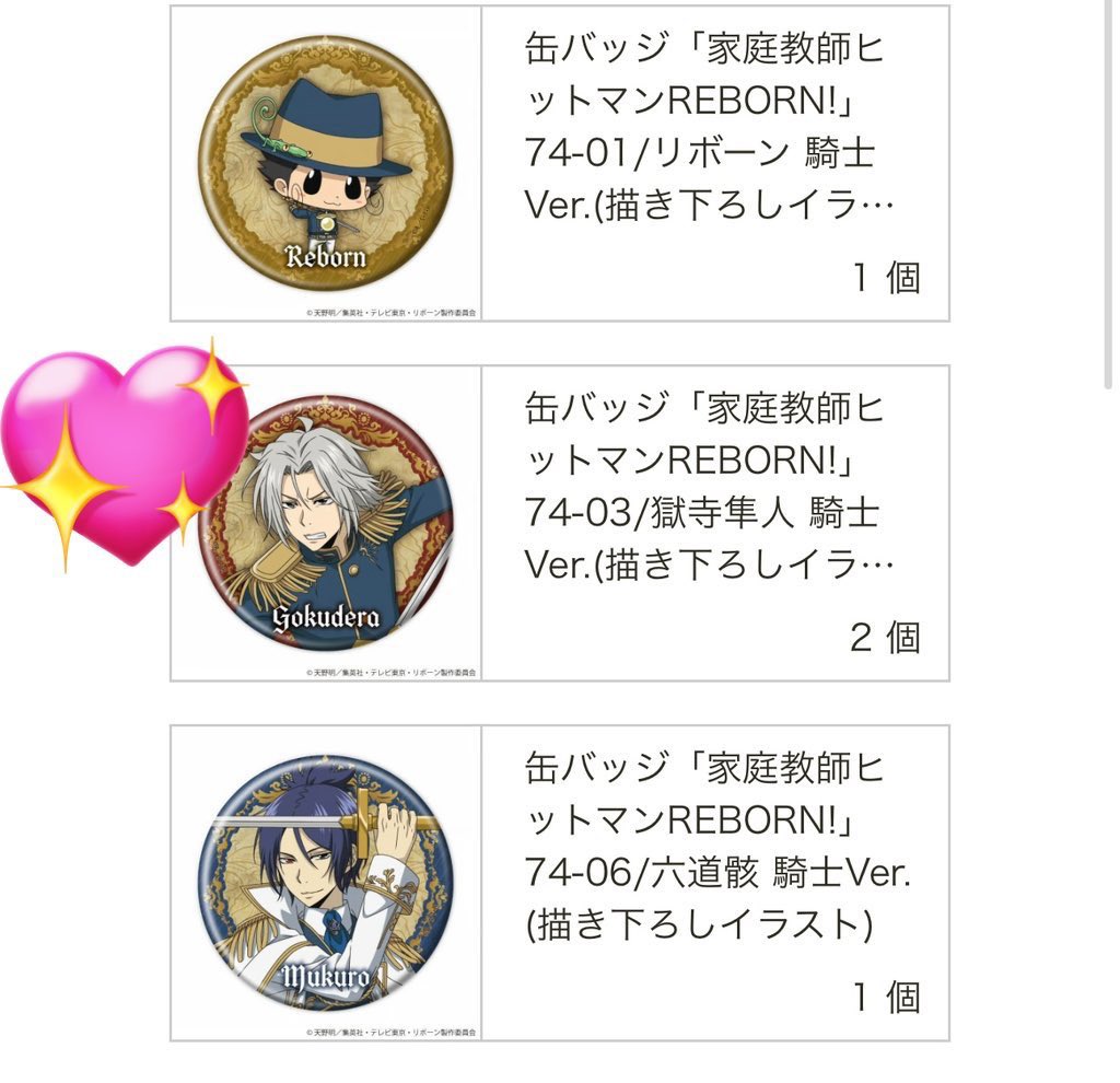 譲渡/交換】缶バッジ「家庭教師ヒットマンREBORN!」74/ブラインド(6種