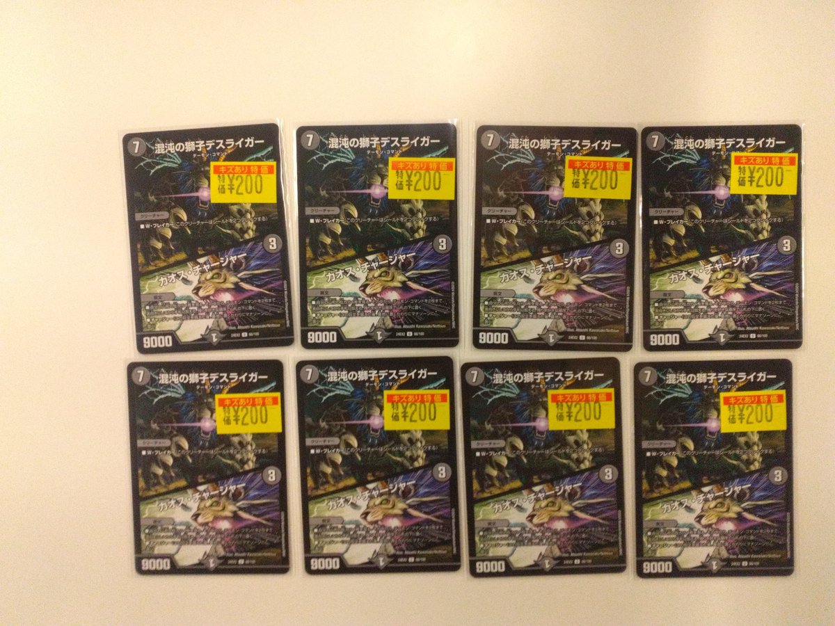 商品情報】 #デュエマ 「混沌の獅子デスライガー/カオスチャージャー