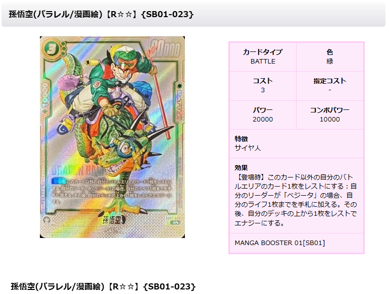 ドラゴンボールフュージョンワールド 🐉入荷情報🐉 / 大人気『孫悟空