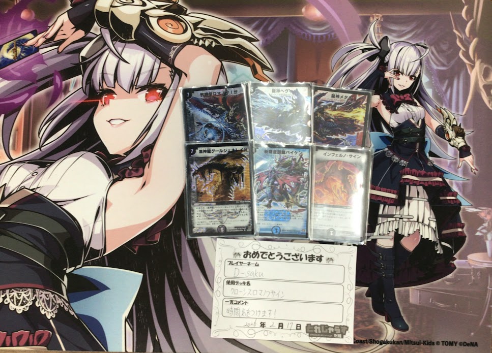 🐱じゃらバト結果🐱 🎊2/17(火)デュエマクラシック08結果🎊 🏆全勝者