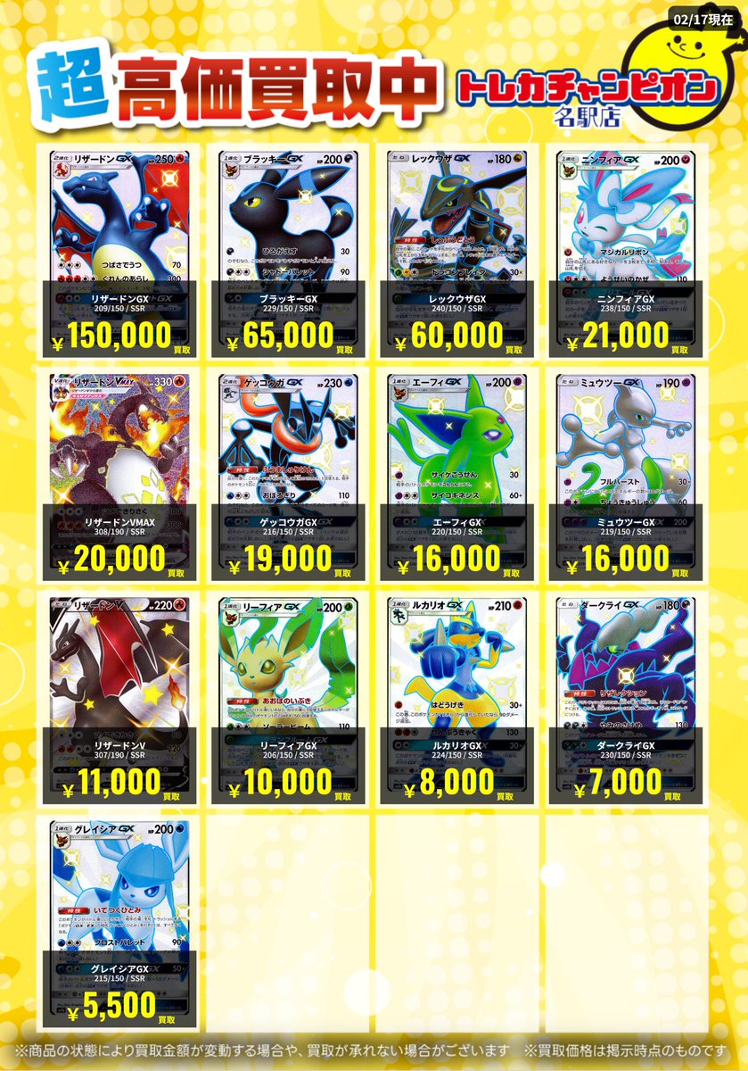 🌟買取情報🌟 #ポケカ 2月23日までの高価買取を更新💓 SSR募集‼️ SSR