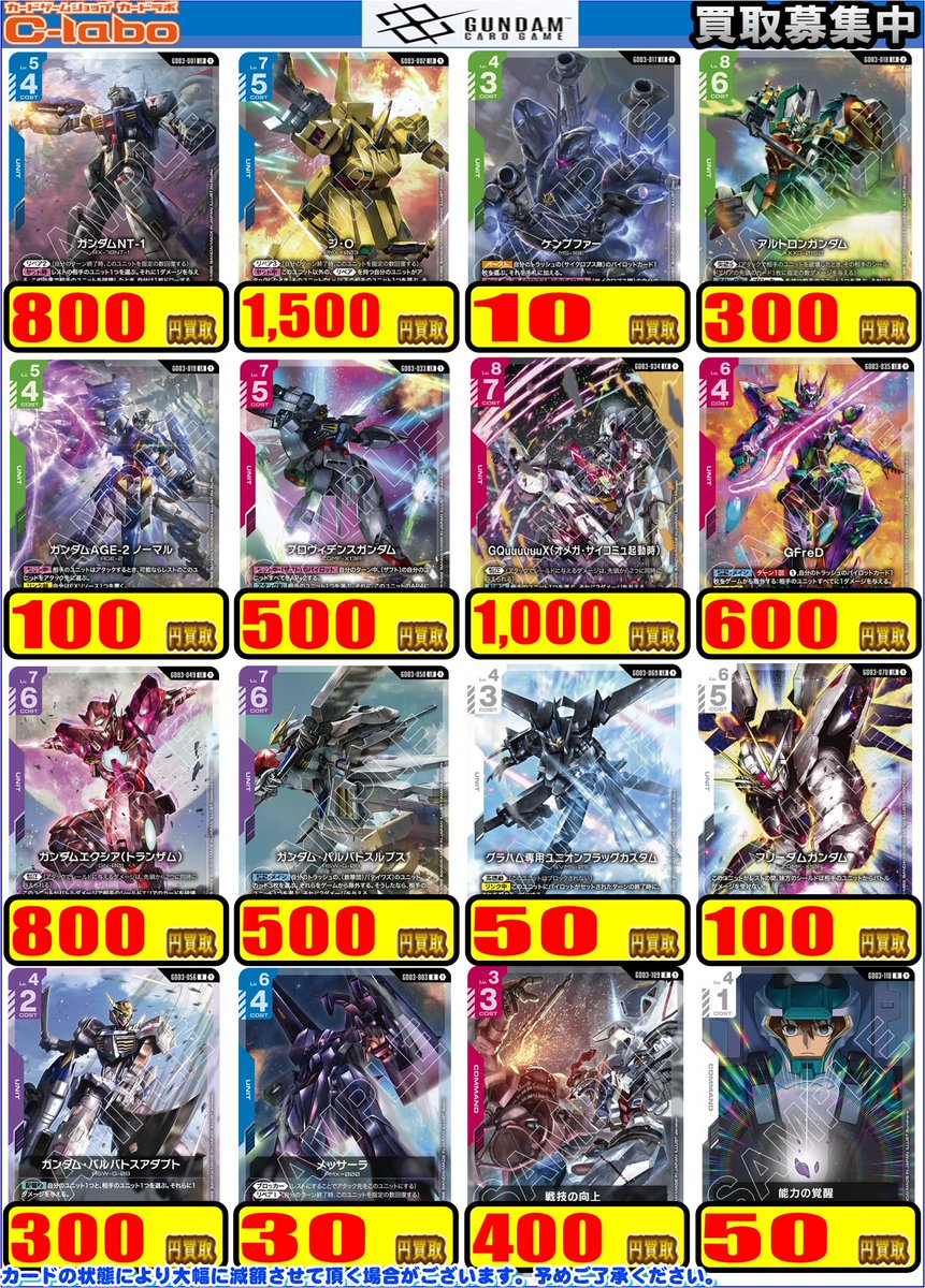 ガンダムカードゲーム 買取情報】 3弾のデッキパーツ買取POP更新いたし