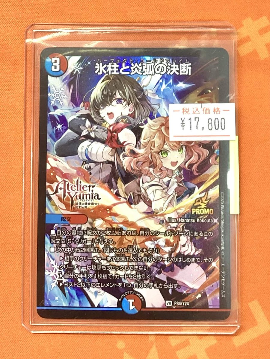 ✨#カーキン秋葉原 #デュエルマスターズ 販売情報✨ ✨氷柱と炎弧の