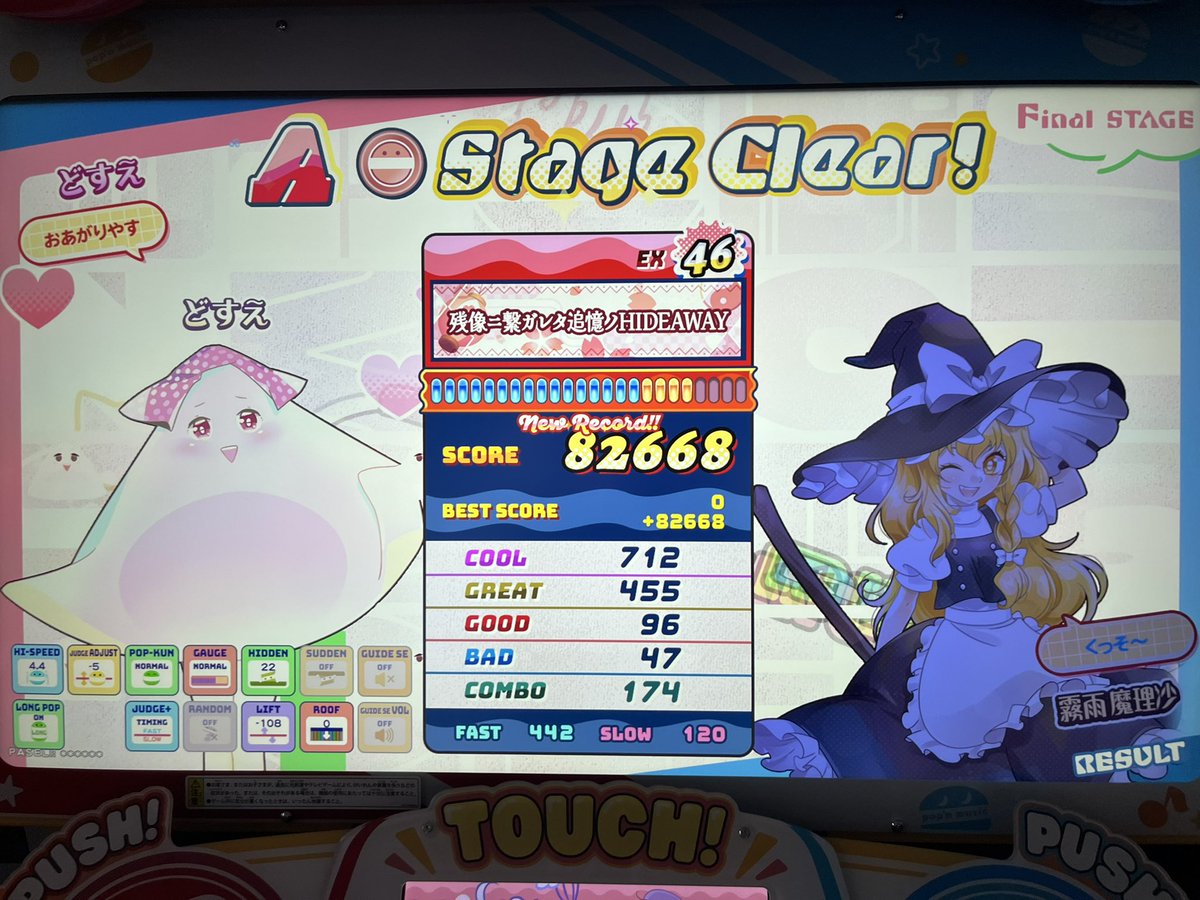 46強だったらしい。