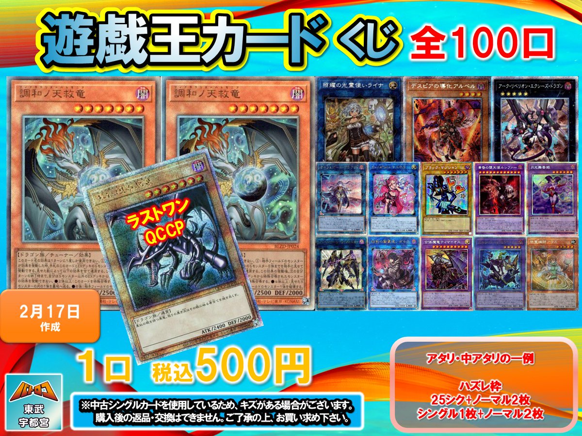 遊戯王 販売情報】 遊戯王500円くじ作成しました！ 今回のラストワンは