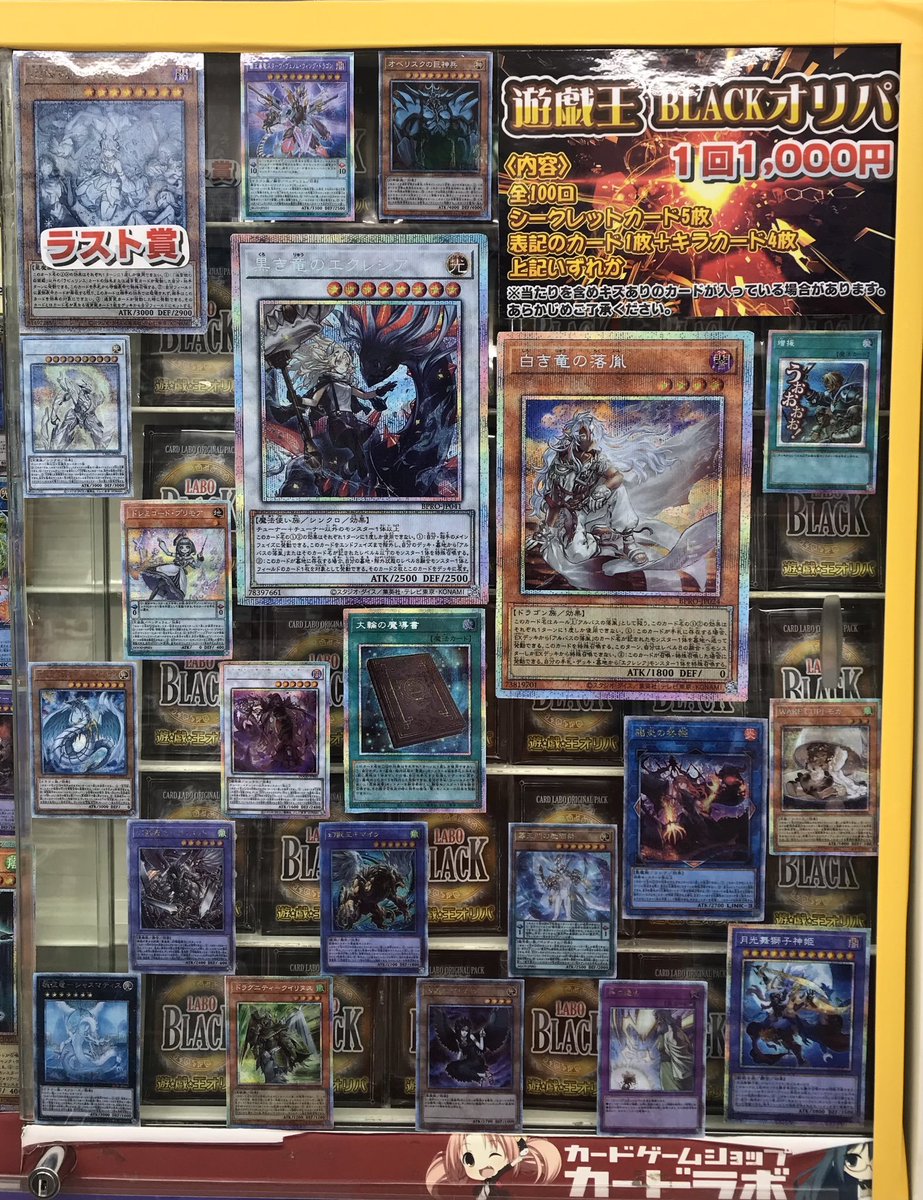 遊戯王 販売情報】 新しくオリパを展開しました🔥 大当たりは「黒き竜
