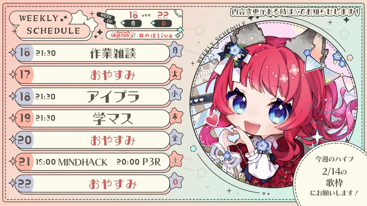 歌枠ハイプ出来なかった…！ 学マス美鈴ちゃんお誕生日回でお願いします