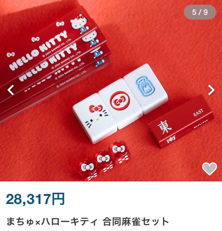 RT @munyol753: キティちゃんの麻雀牌セットか たっけーな！ 俺は麻雀