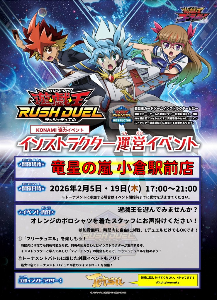 Twitterキャンペーン ブルシク 値下げディアンケト リモートデュエル