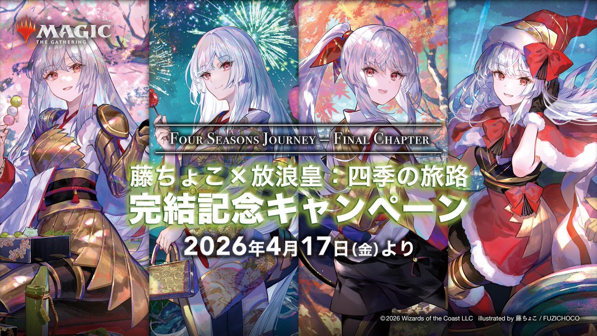 藤ちょこ先生、日本イラストレーターのMTG代表やな (ナーセットと