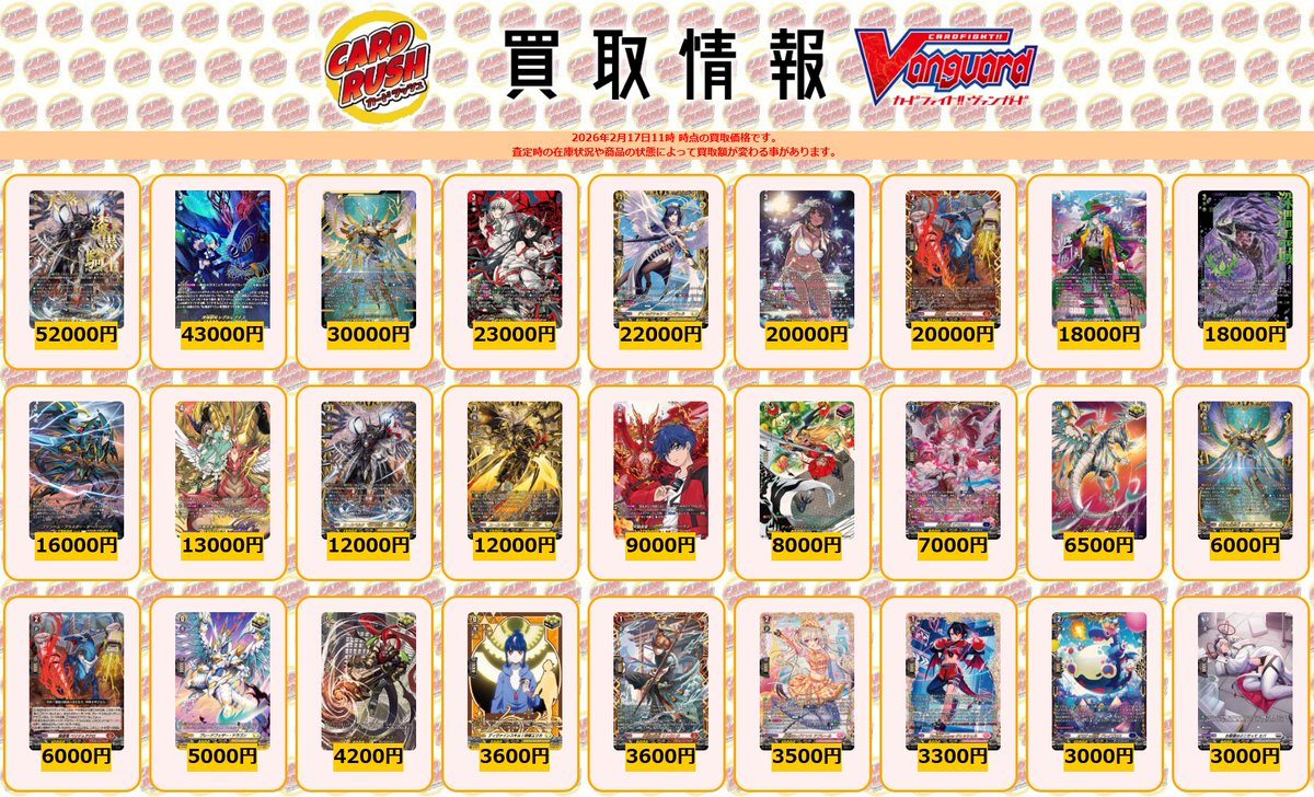 ヴァンガード 買取情報 ユースベルク破天黎騎・再鍛 SEC ￥52000 深淵