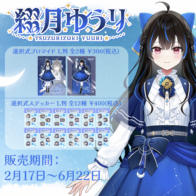 🤍💙コラボのお知らせ💙🤍 本日2/17から、全国のローソン店内にある