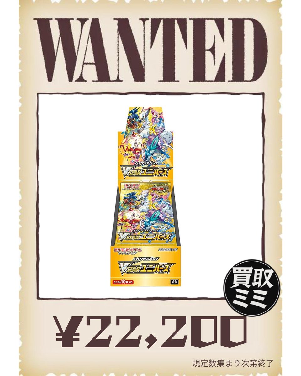 02/17(火) ポケモンカードWANTED🚨 メガブレイブ 10,000円