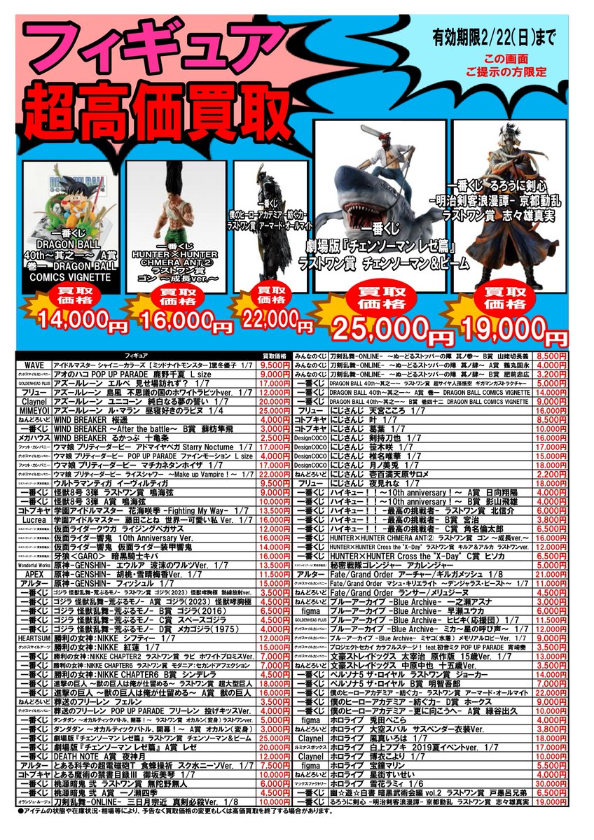 この画面を見せたお客様限定！ X(旧twtter)限定買取キャンペーン②