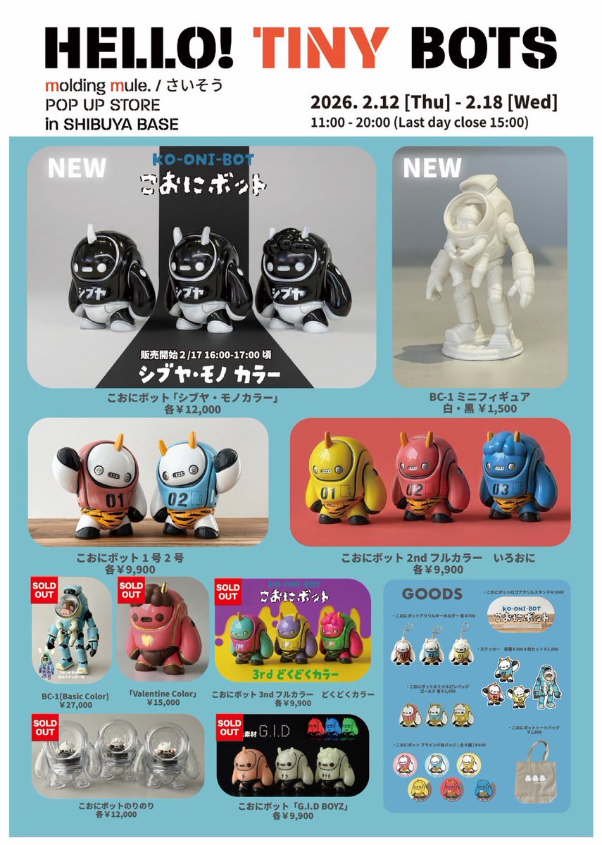 POP UP6日目、本日もよろしくお願いいたします！ 本日よりシブヤ•モノ