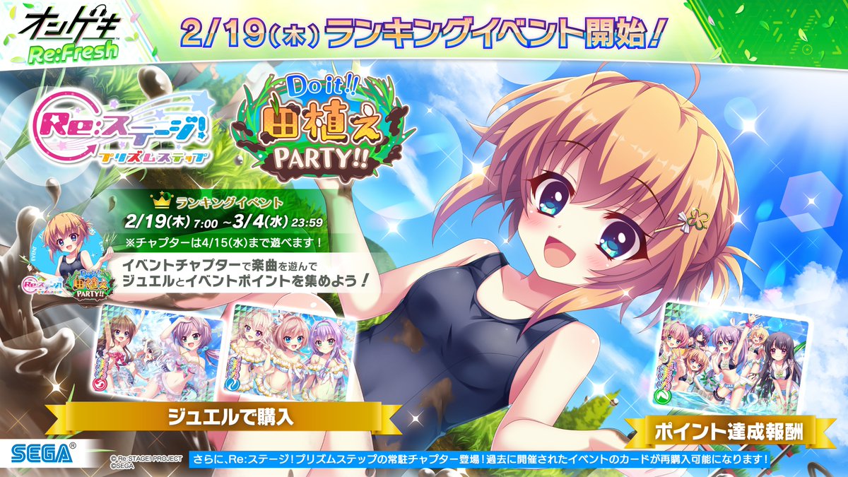 Re:ステージ！公式 (@rst_project) / Posts / X