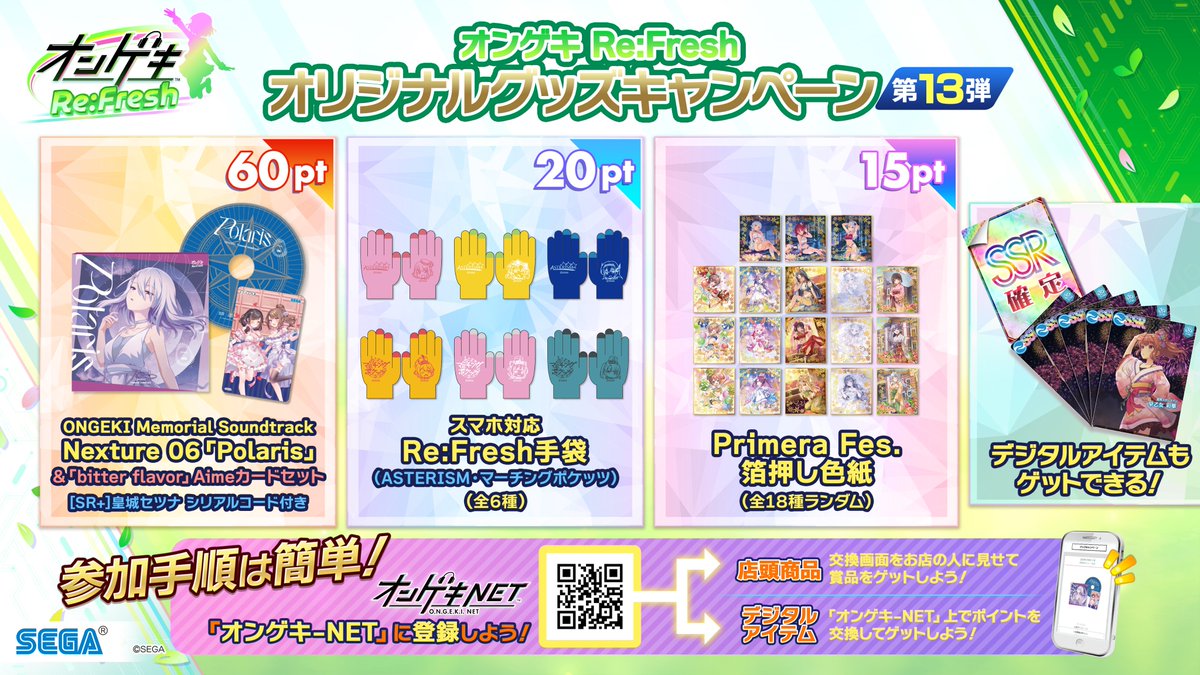 SEGA様「オンゲキ Re:Fresh」グッズキャンペーンCDの「ゼーレン