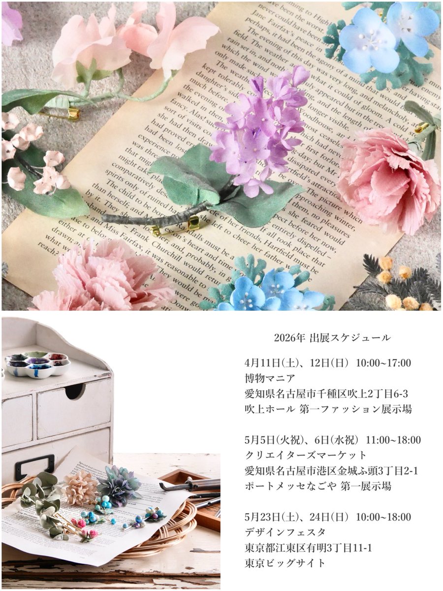 エトさんꕤ布花ꕤ︎︎1/23(金)22時からクラマケ後夜祭 (@at_etoiles