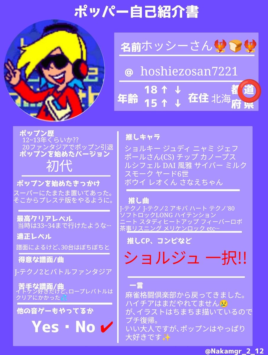 ポッパー自己紹介書 テンプレお借りしました!! 完全復帰には至ってない