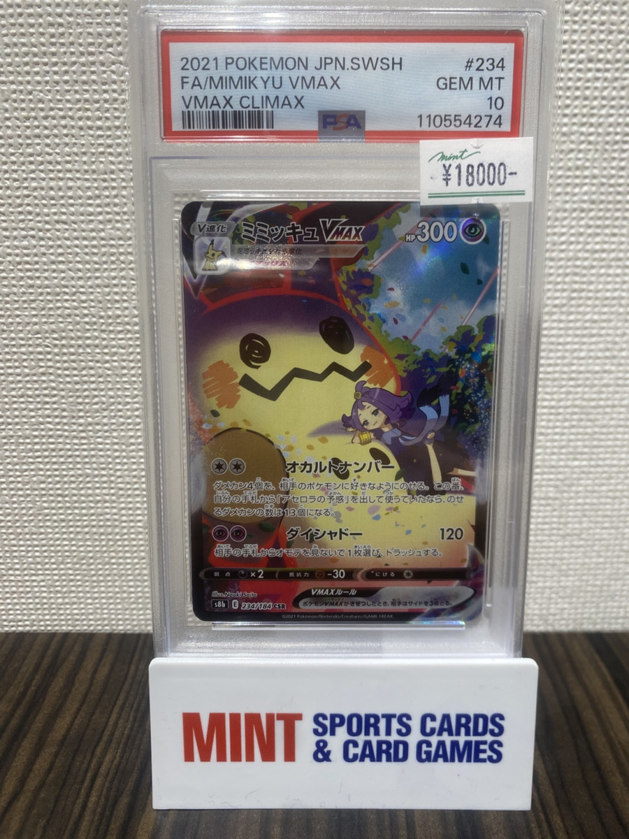 ポケカ 商品情報】 VMAXクライマックスの人気カードが入荷しました