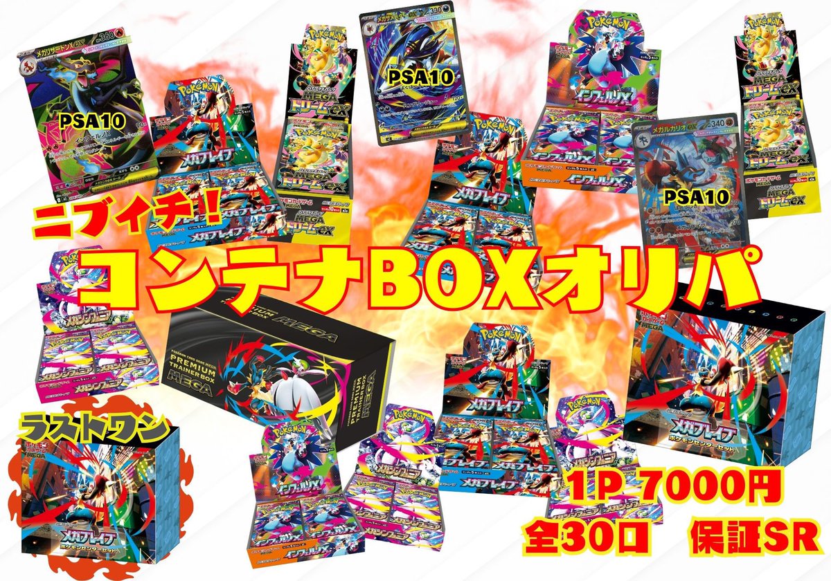 ⚡️トレカウィッシュオープン⚡️ 【 ニブイチ❗️コンテナBOXオリパ