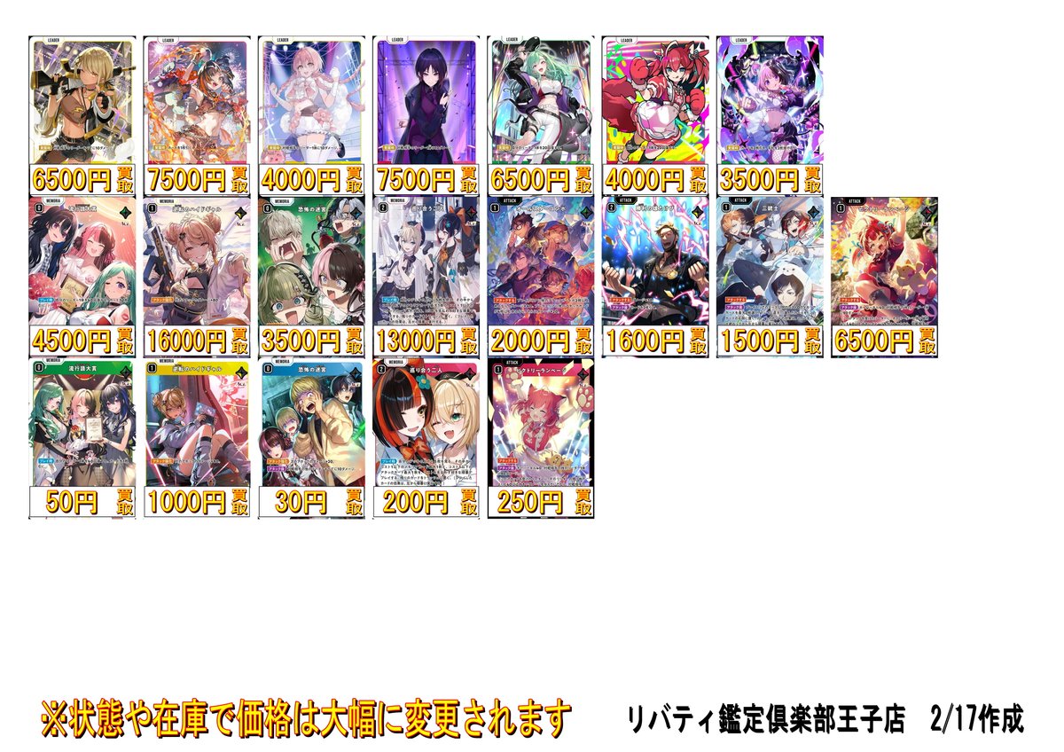 クロススターズ Exceed Rampage LRP/SR/SRP買取表更新致しました