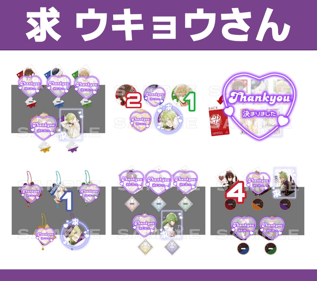 交換】 AMNESIA/アムネシア/オトメイトストア/オトスト 求→ウキョウ