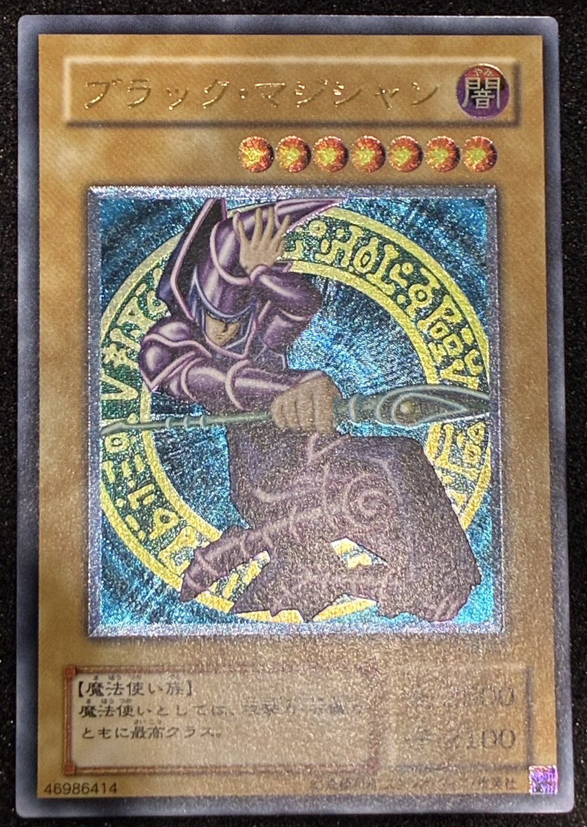 遊戯王 アルティメット レリーフ 入荷 ブラックマジシャン 直近、価値